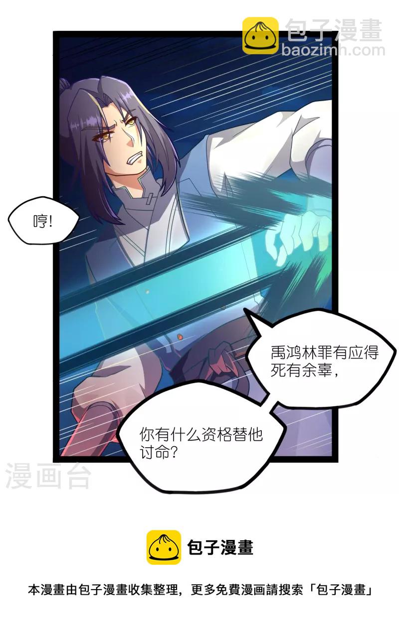 第263话 秦烈救沐家-第263话