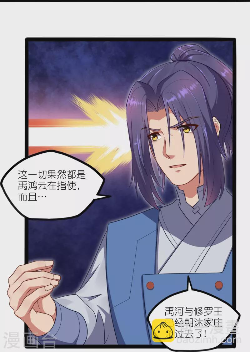 第263话 秦烈救沐家-第263话