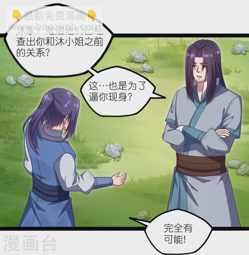 第263话 秦烈救沐家-第263话