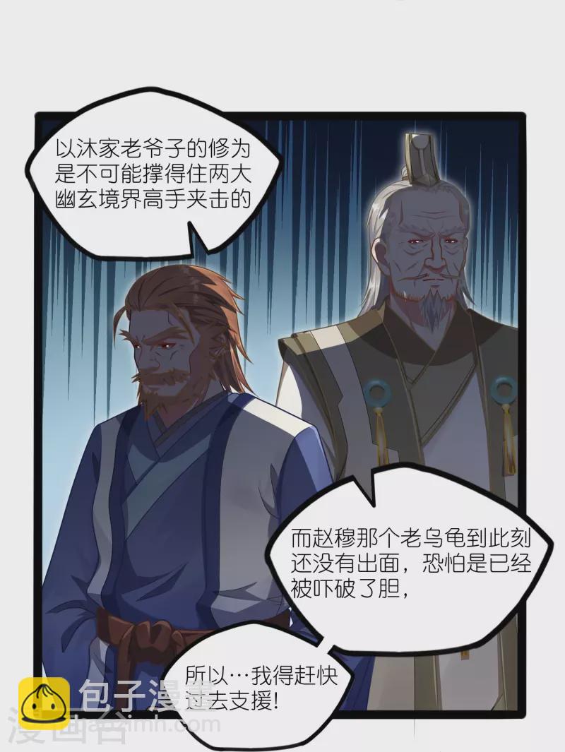 第263话 秦烈救沐家-第263话