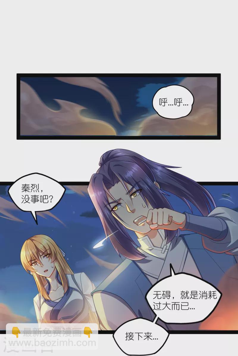 第265话 清心驱魔咒-第265话