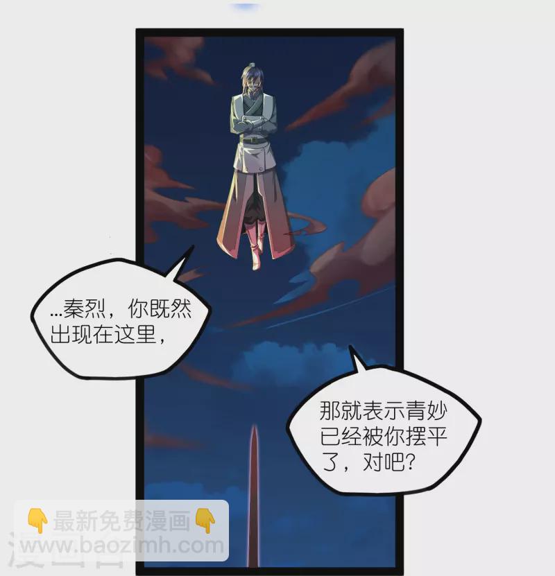 第265话 清心驱魔咒-第265话