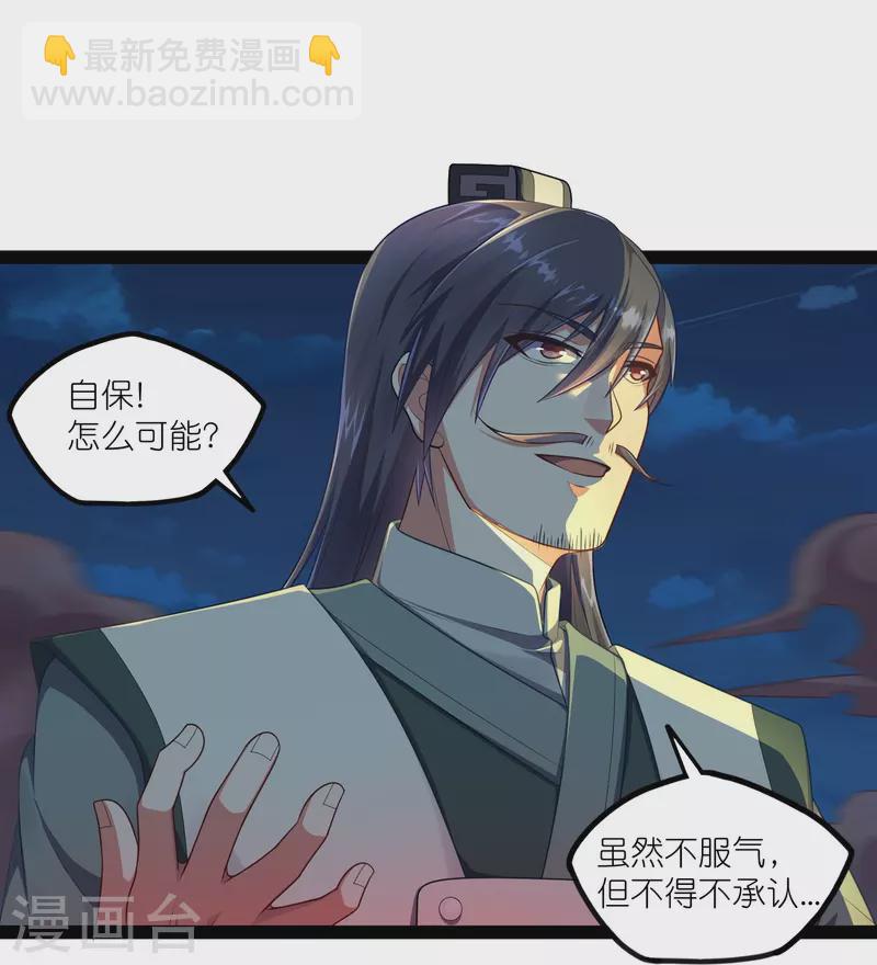 第265话 清心驱魔咒-第265话