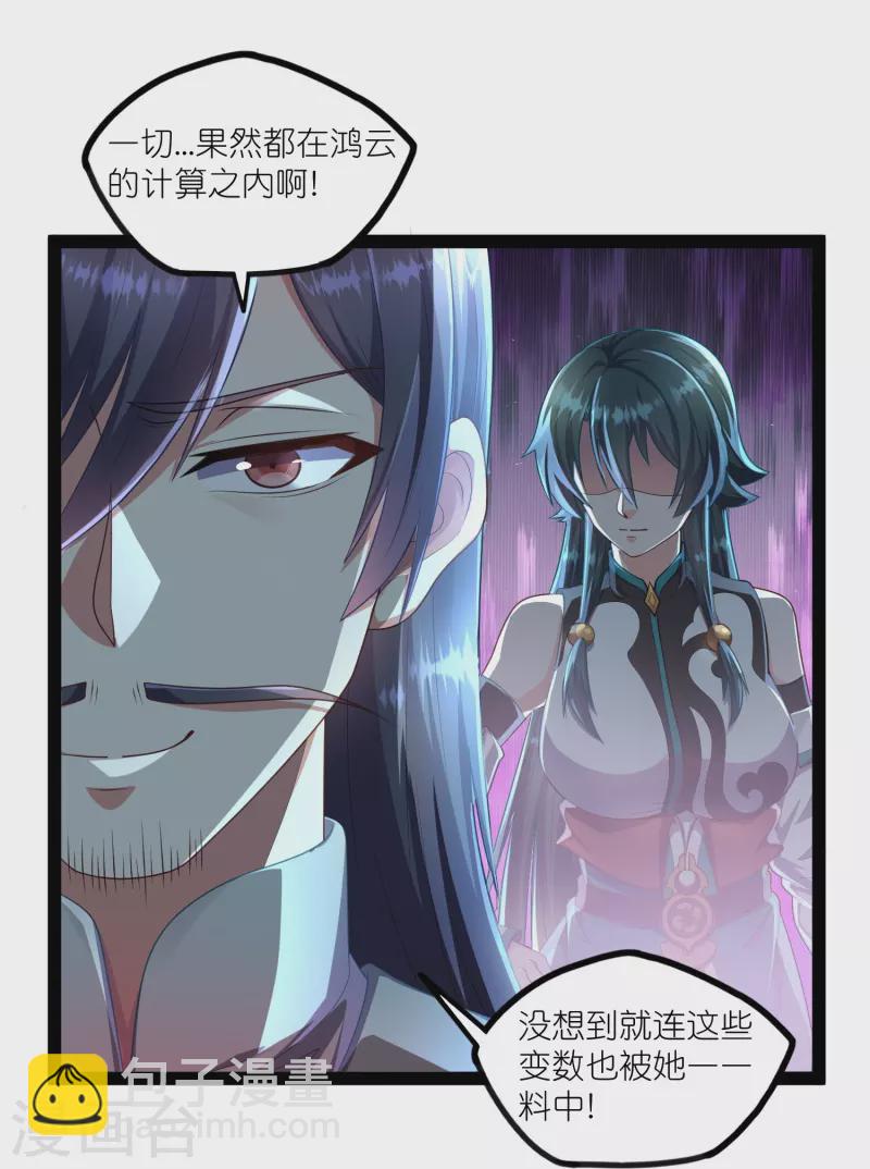 第265话 清心驱魔咒-第265话