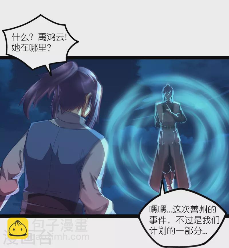 第265话 清心驱魔咒-第265话