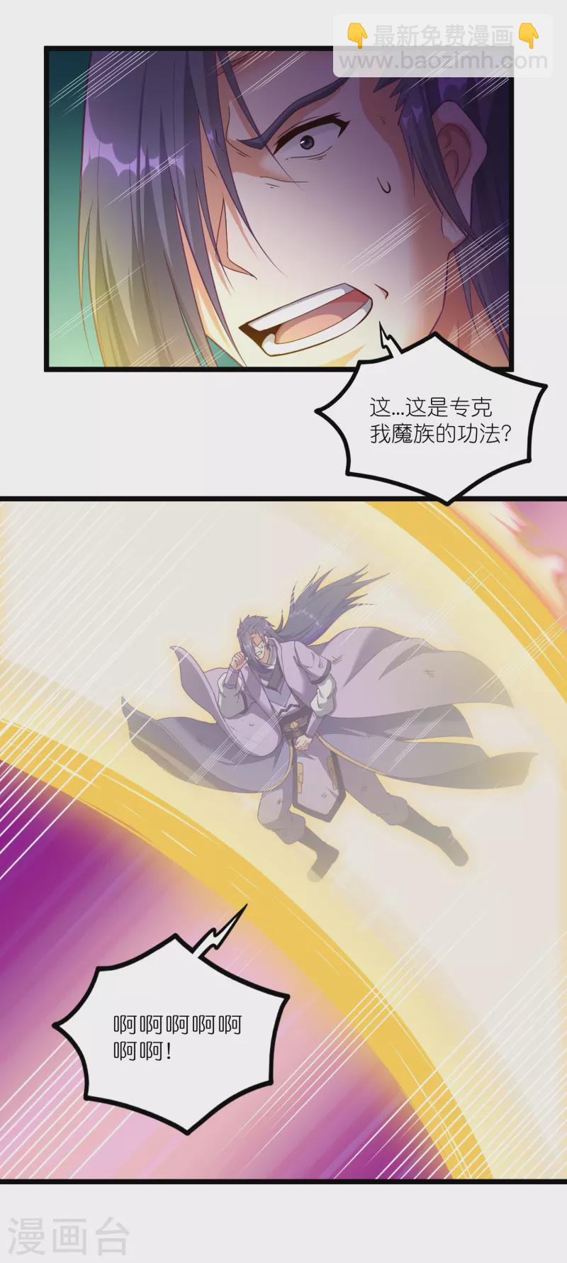 第265话 清心驱魔咒-第265话