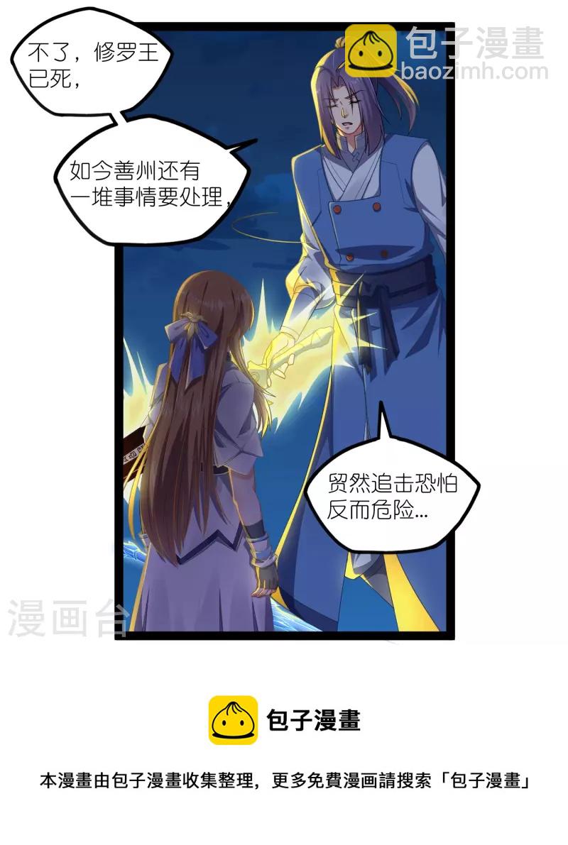第265话 清心驱魔咒-第265话