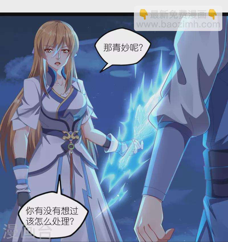 第265话 清心驱魔咒-第265话