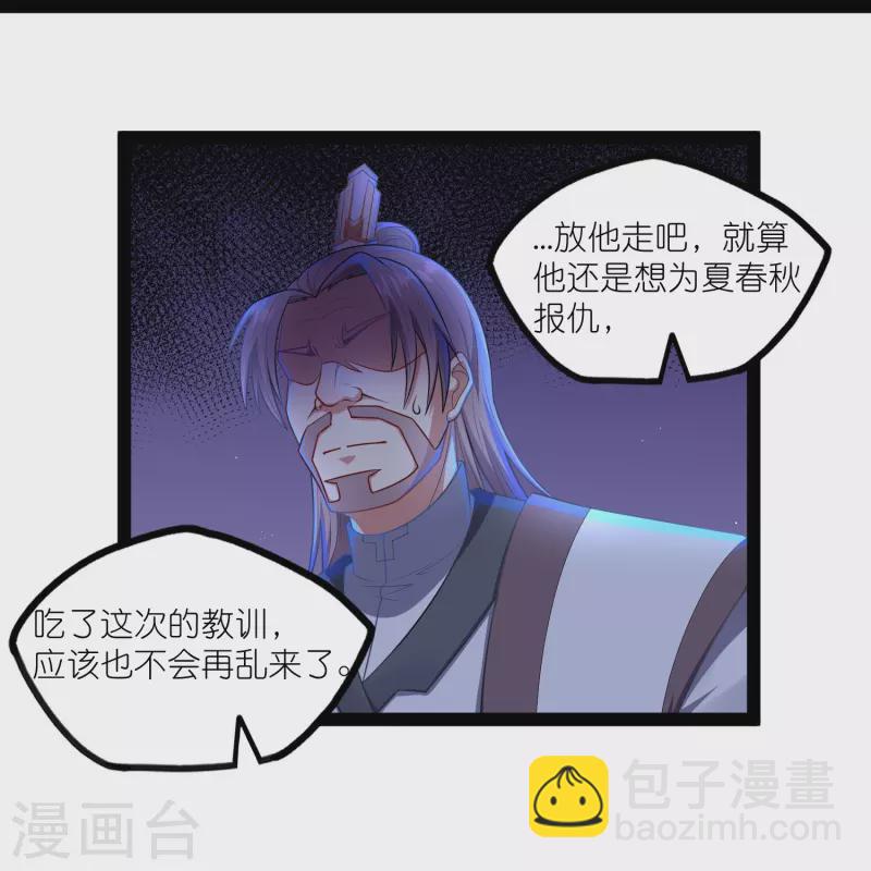第265话 清心驱魔咒-第265话