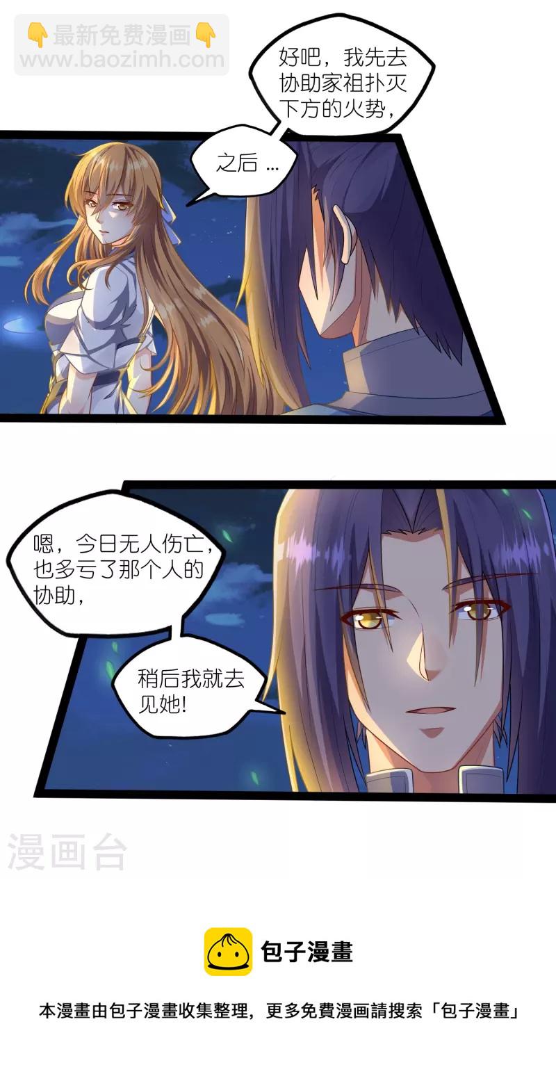 第265话 清心驱魔咒-第265话