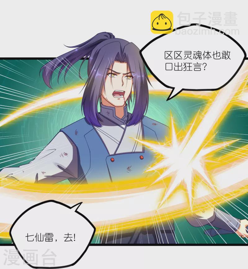 第265话 清心驱魔咒-第265话