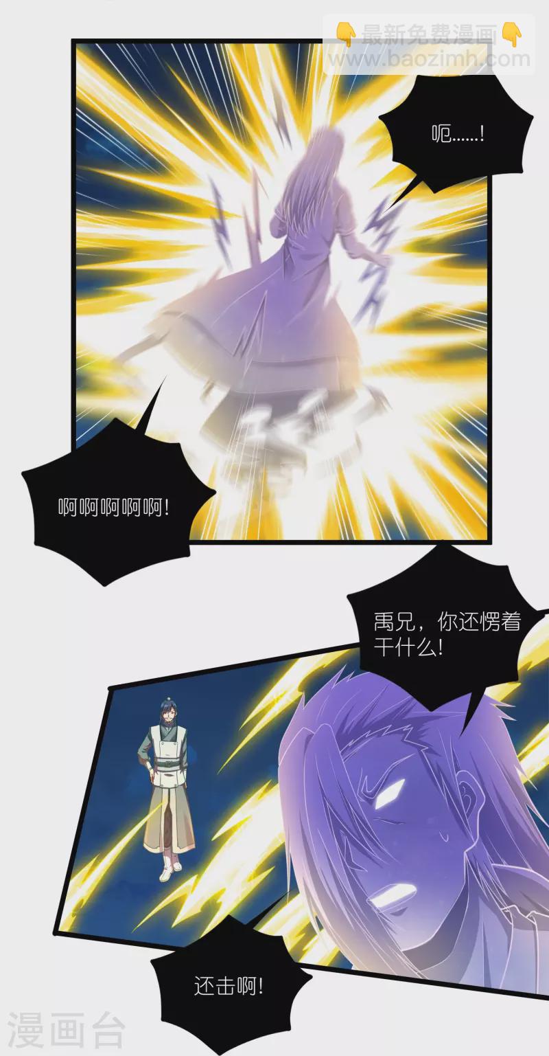 第265话 清心驱魔咒-第265话