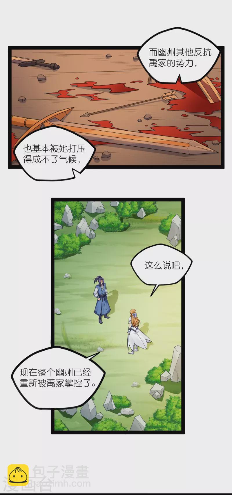 第267话 禹鸿云好计谋-第267话