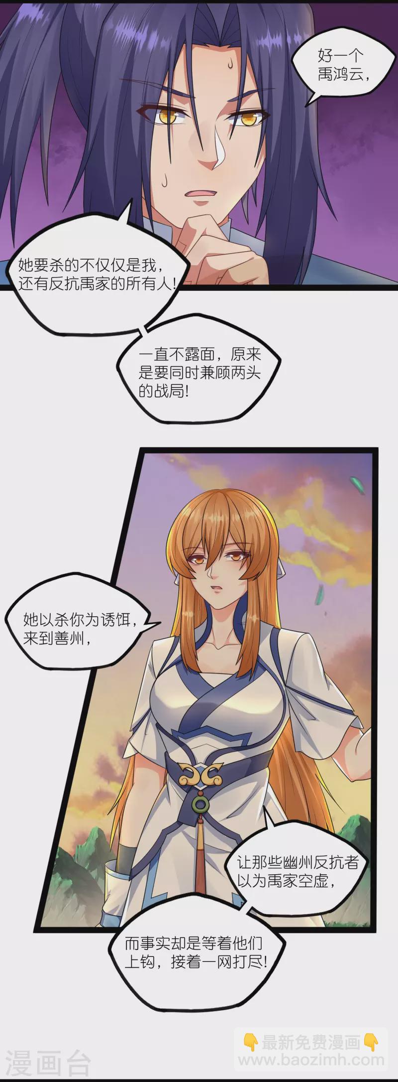 第267话 禹鸿云好计谋-第267话