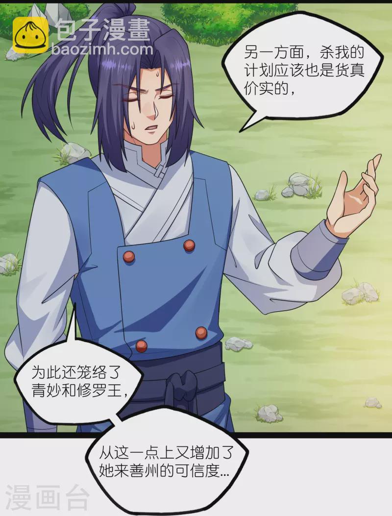第267话 禹鸿云好计谋-第267话