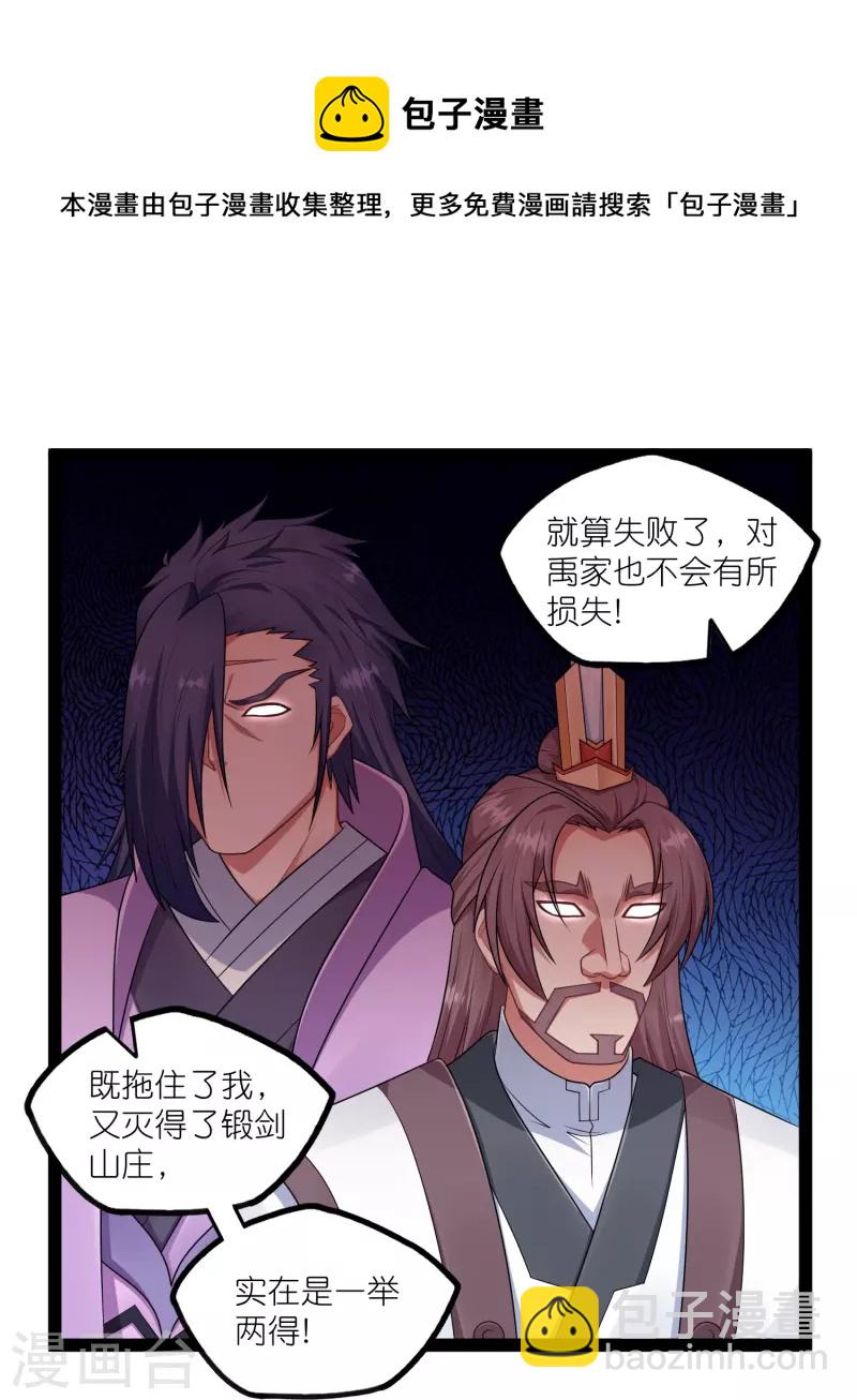 第267话 禹鸿云好计谋-第267话