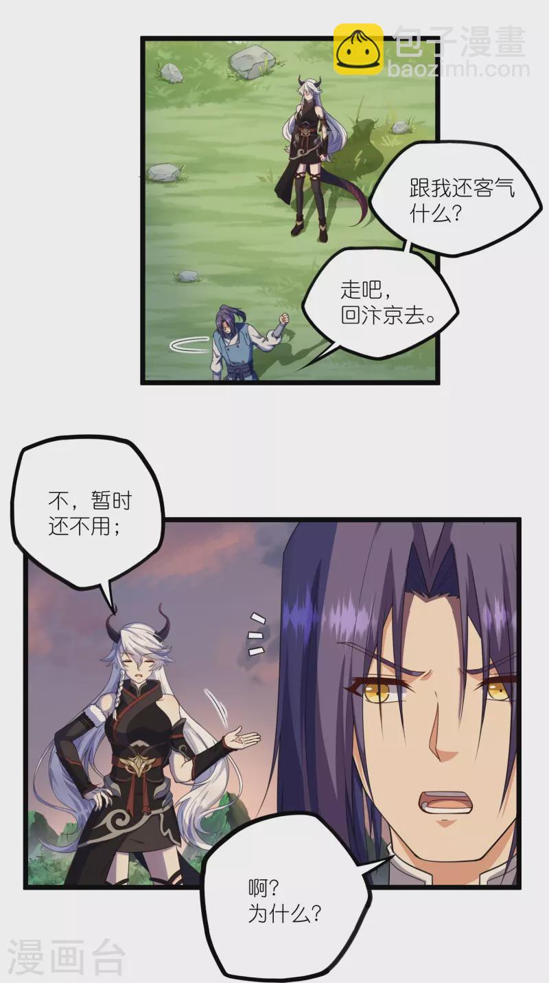 第267话 禹鸿云好计谋-第267话