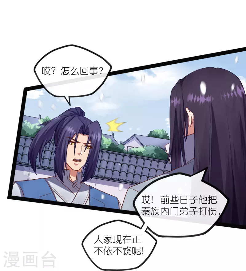 第269话 秦烈志在必得-第269话