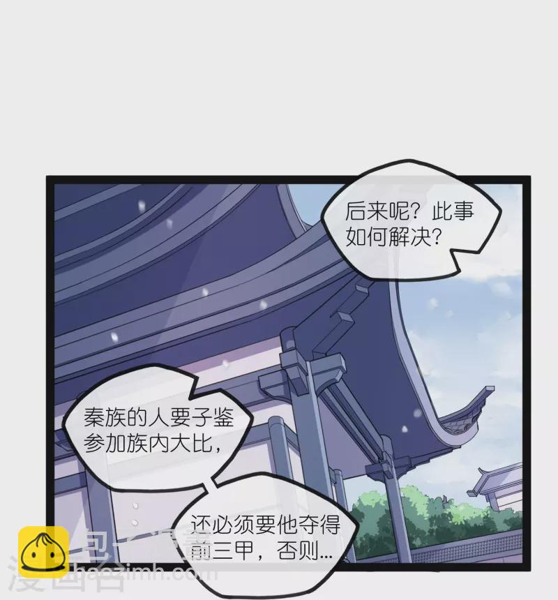 第269话 秦烈志在必得-第269话