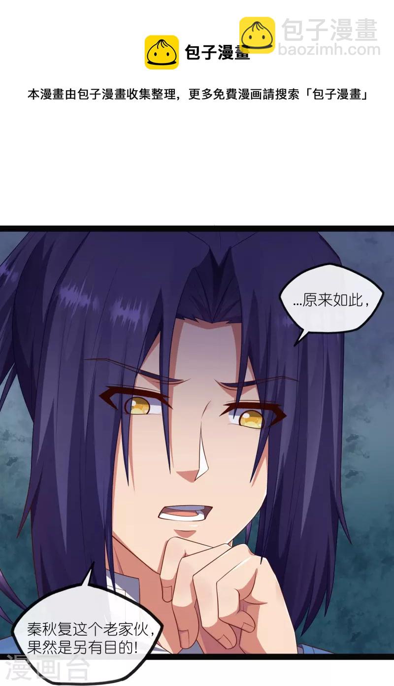 第269话 秦烈志在必得-第269话