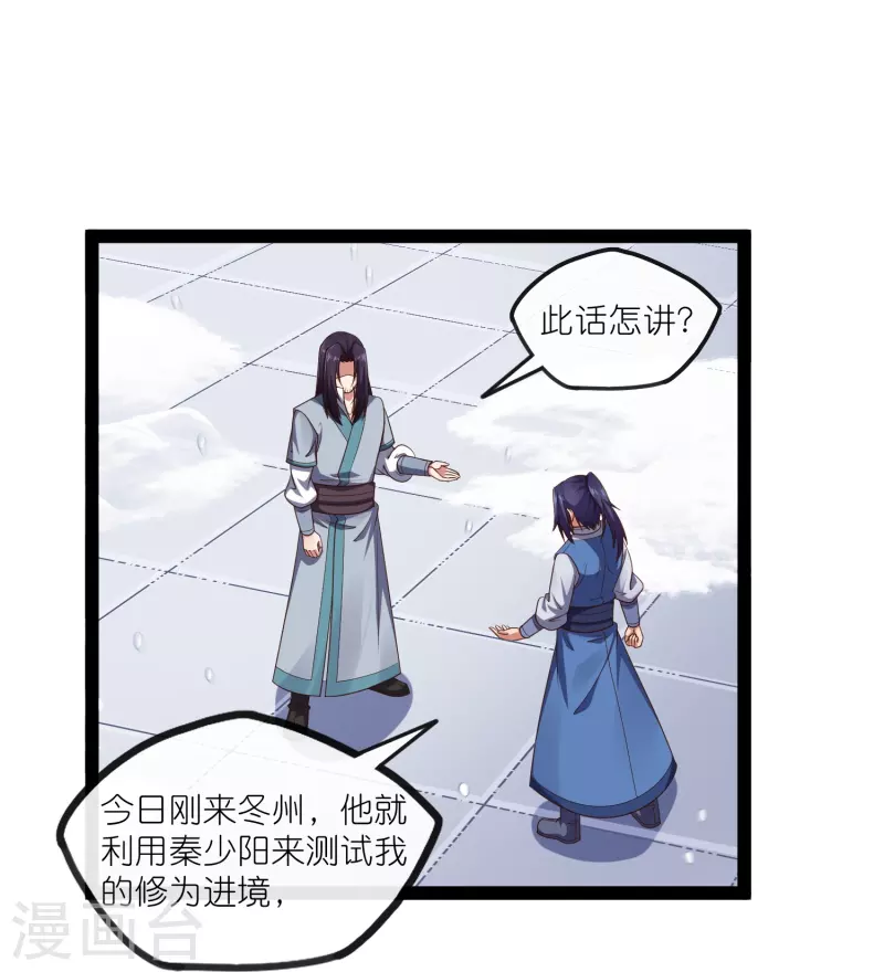 第269话 秦烈志在必得-第269话