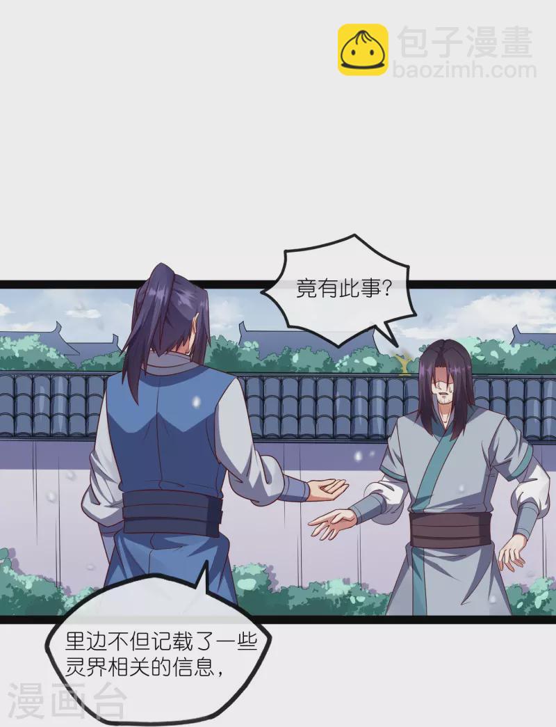 第269话 秦烈志在必得-第269话