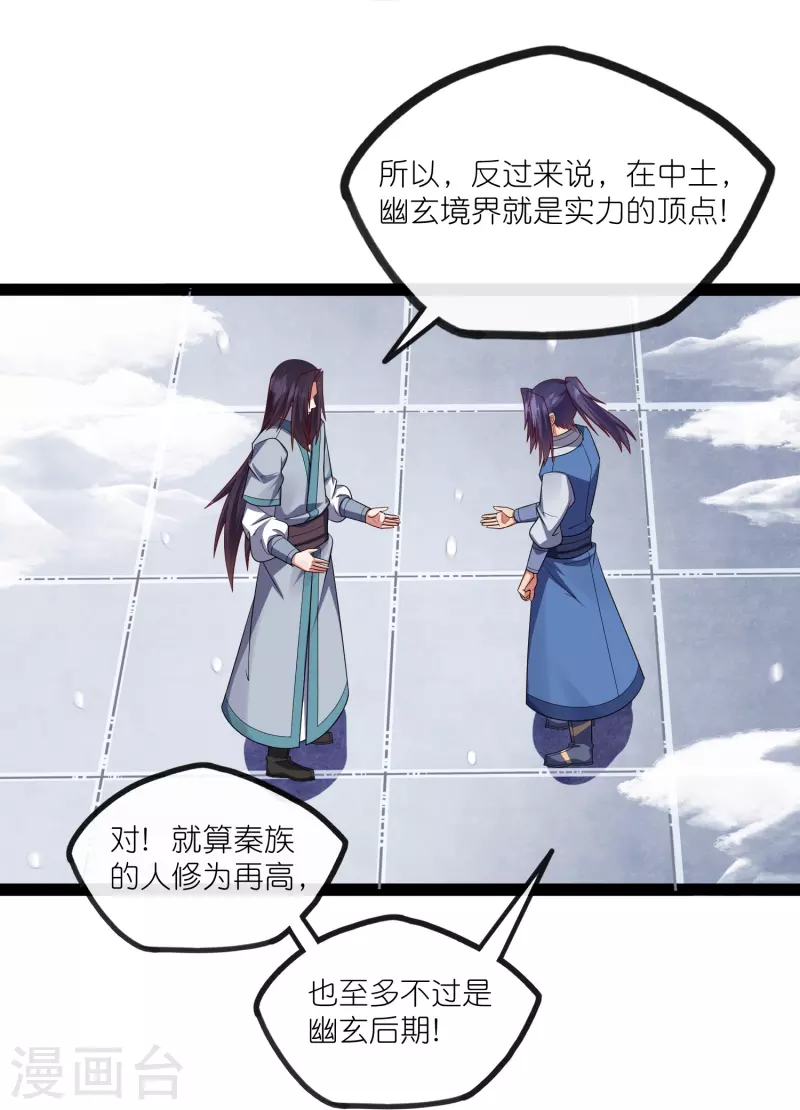第269话 秦烈志在必得-第269话