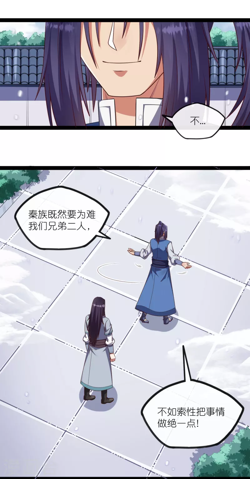 第269话 秦烈志在必得-第269话