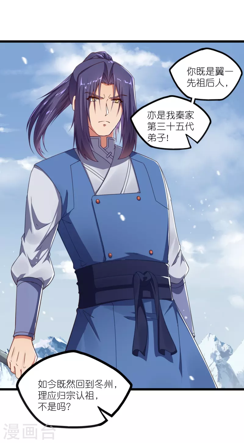 第269话 秦烈志在必得-第269话