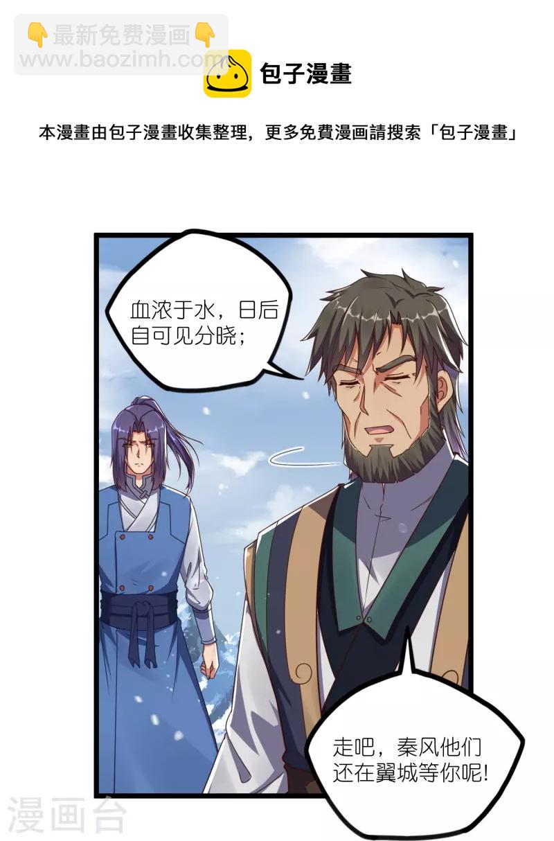 第269话 秦烈志在必得-第269话