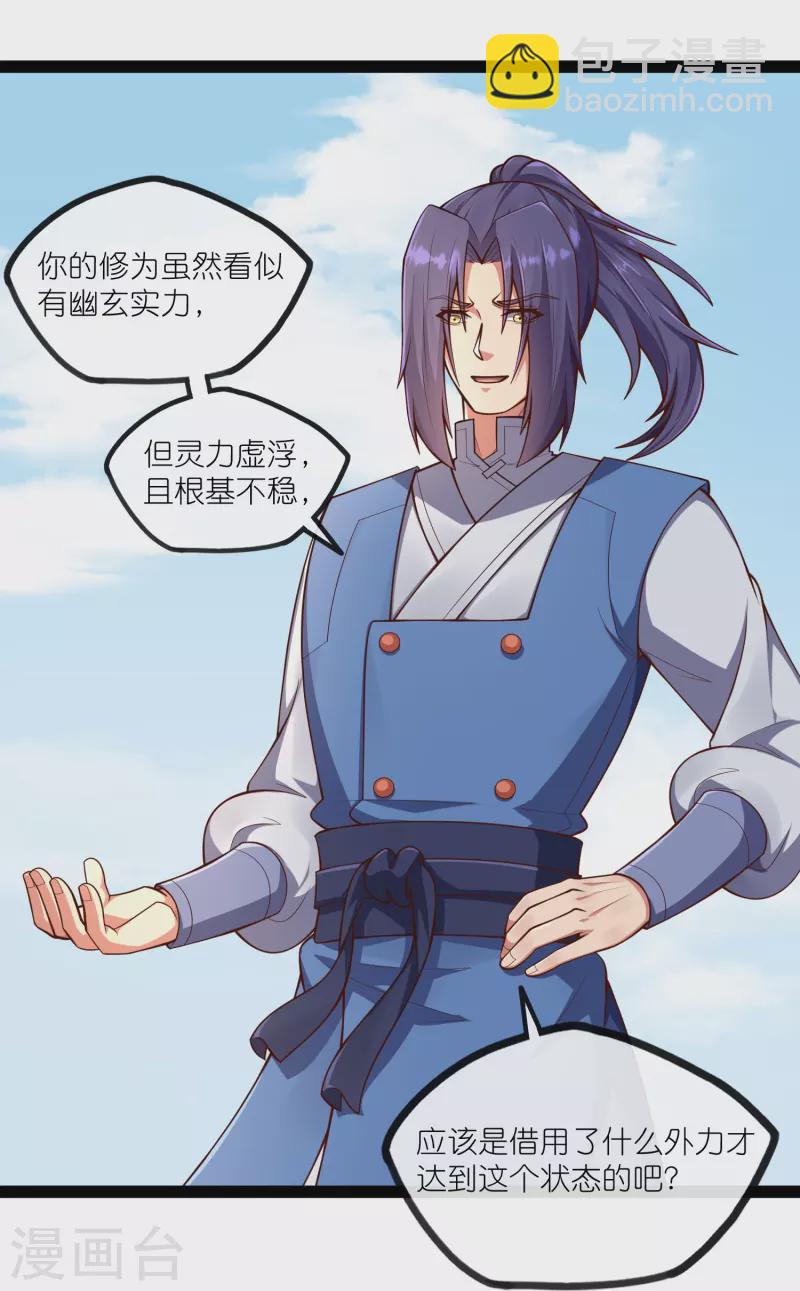 第273话 秦烈要对付秦族！-第273话