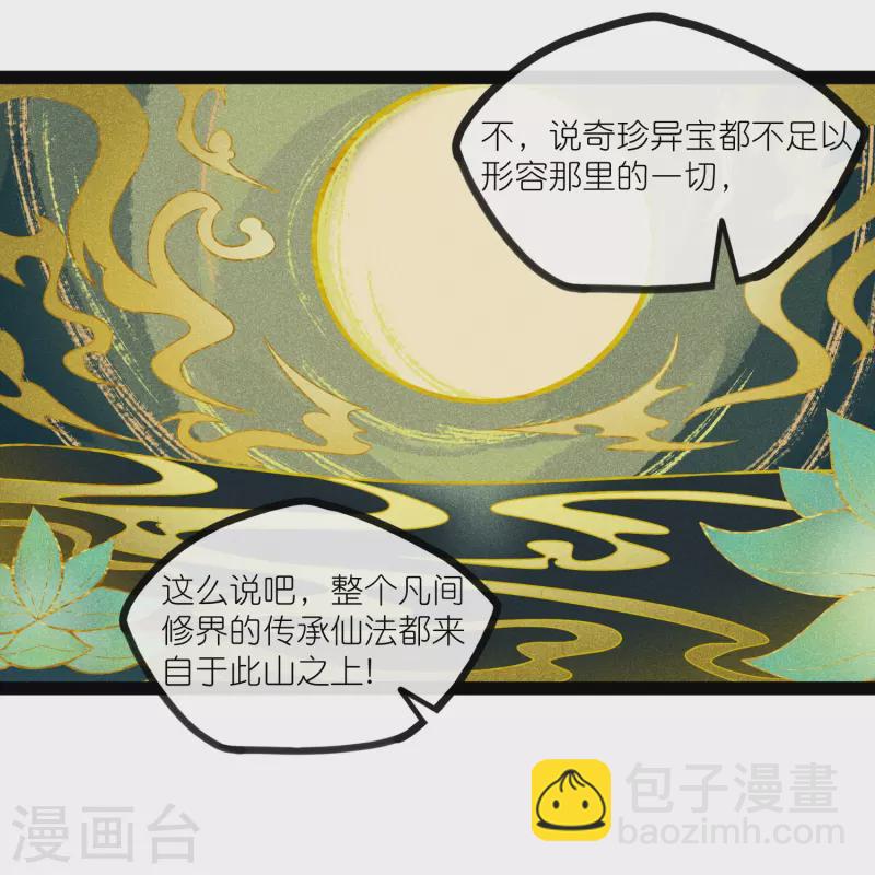 第275话 前往天碑山-第275话