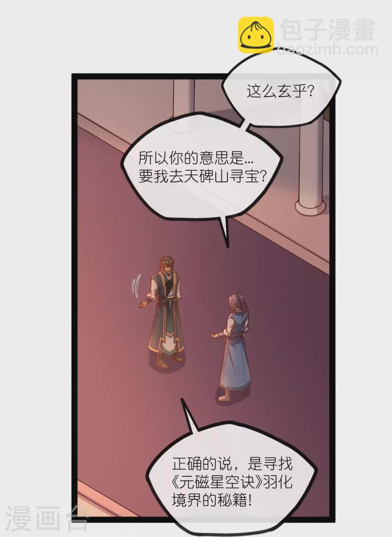 第275话 前往天碑山-第275话