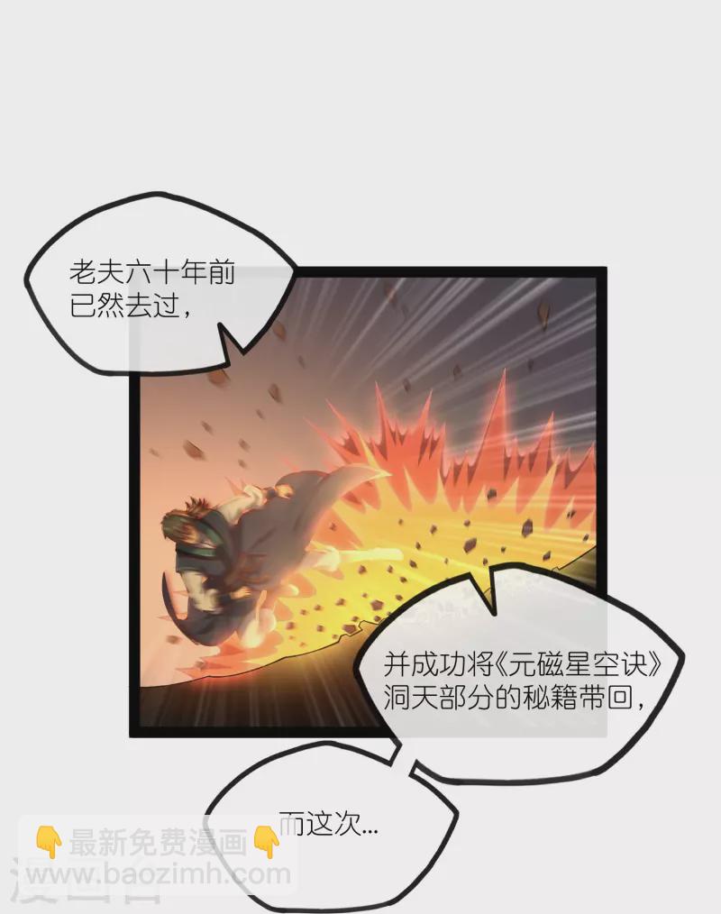 第275话 前往天碑山-第275话