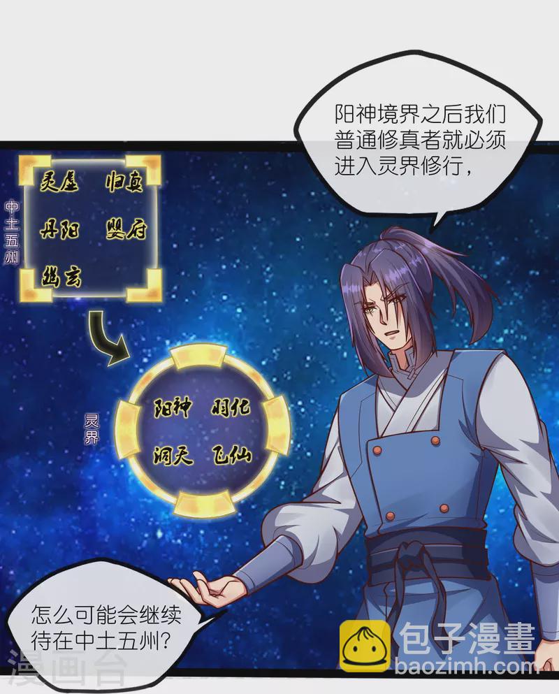 第275话 前往天碑山-第275话