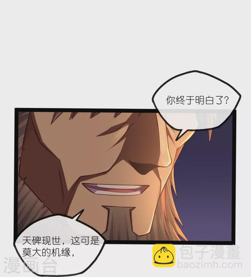 第275话 前往天碑山-第275话