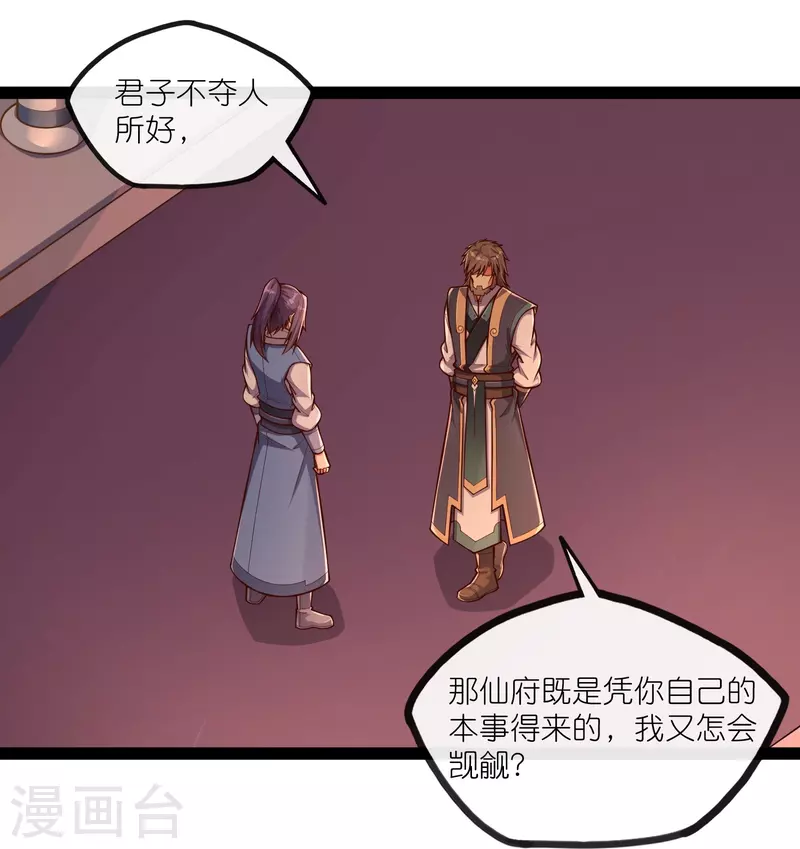 第275话 前往天碑山-第275话