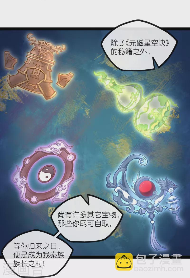 第275话 前往天碑山-第275话