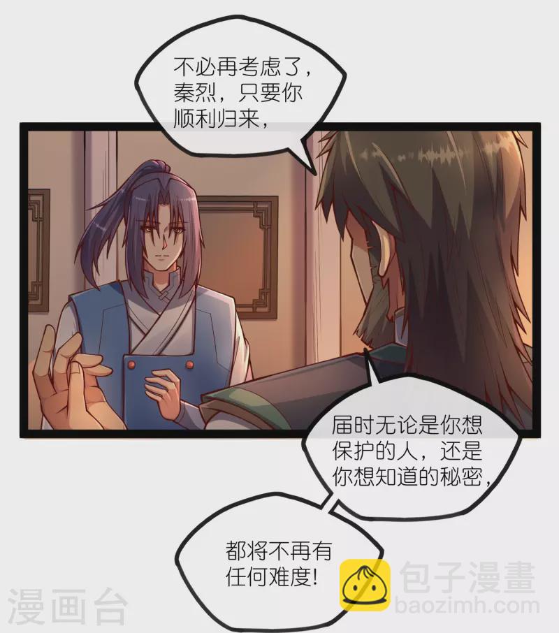 第275话 前往天碑山-第275话