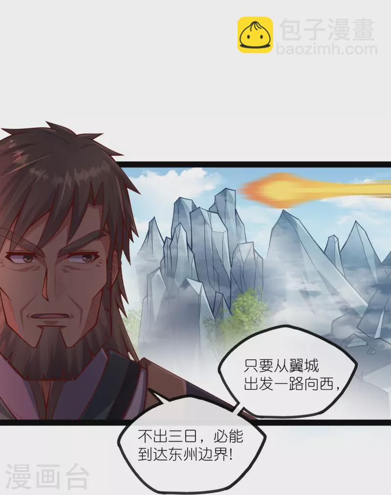 第275话 前往天碑山-第275话