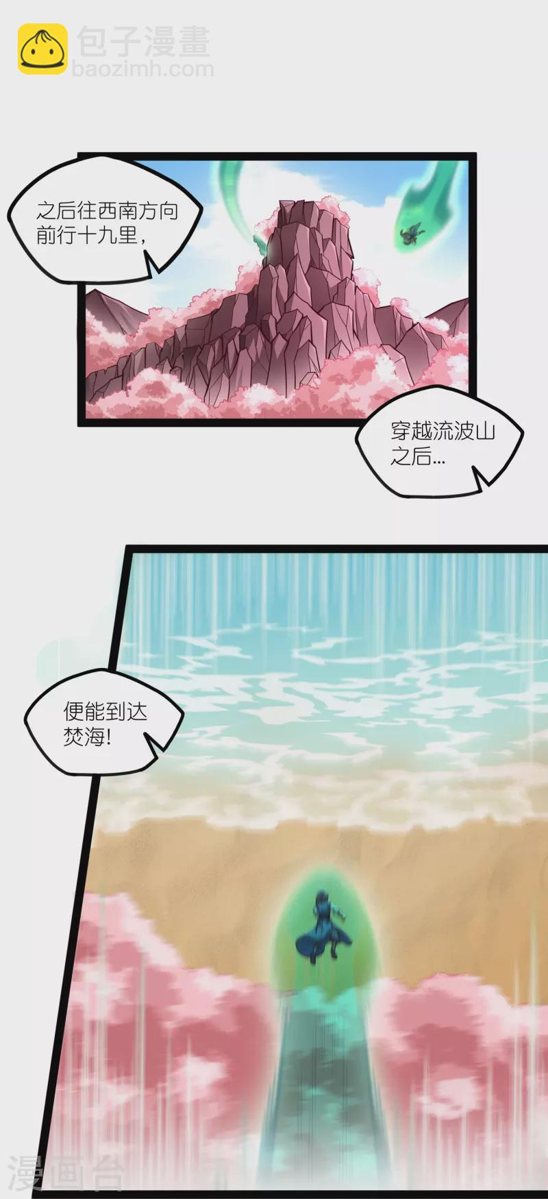 第275话 前往天碑山-第275话
