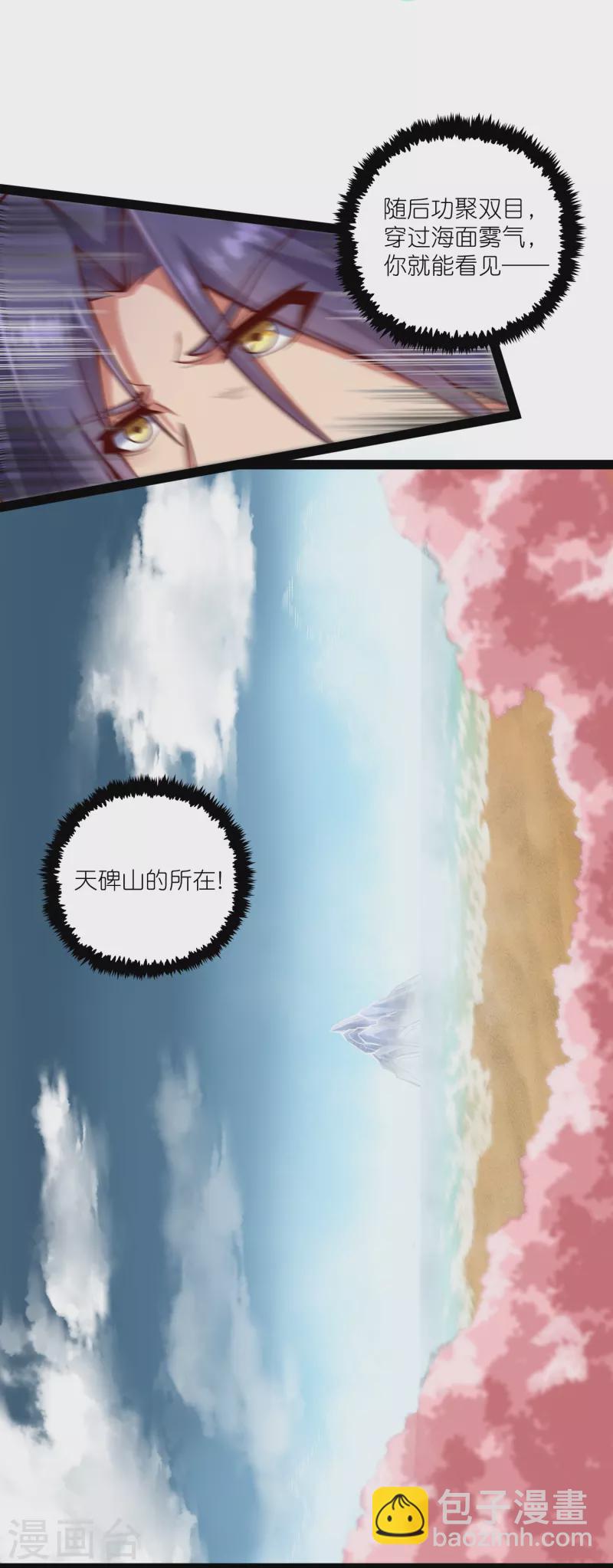 第275话 前往天碑山-第275话