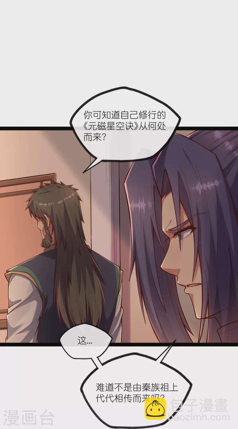 第275话 前往天碑山-第275话
