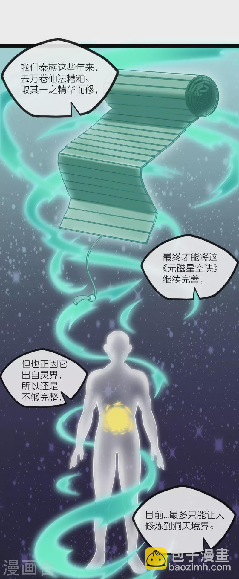 第275话 前往天碑山-第275话