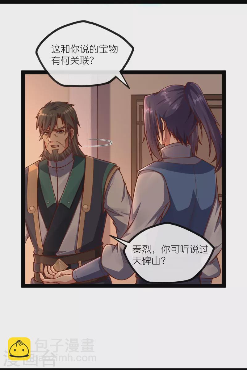 第275话 前往天碑山-第275话