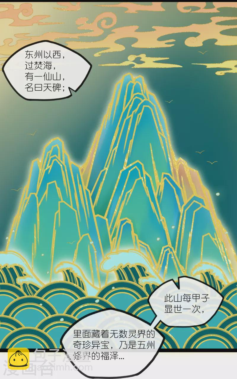 第275话 前往天碑山-第275话