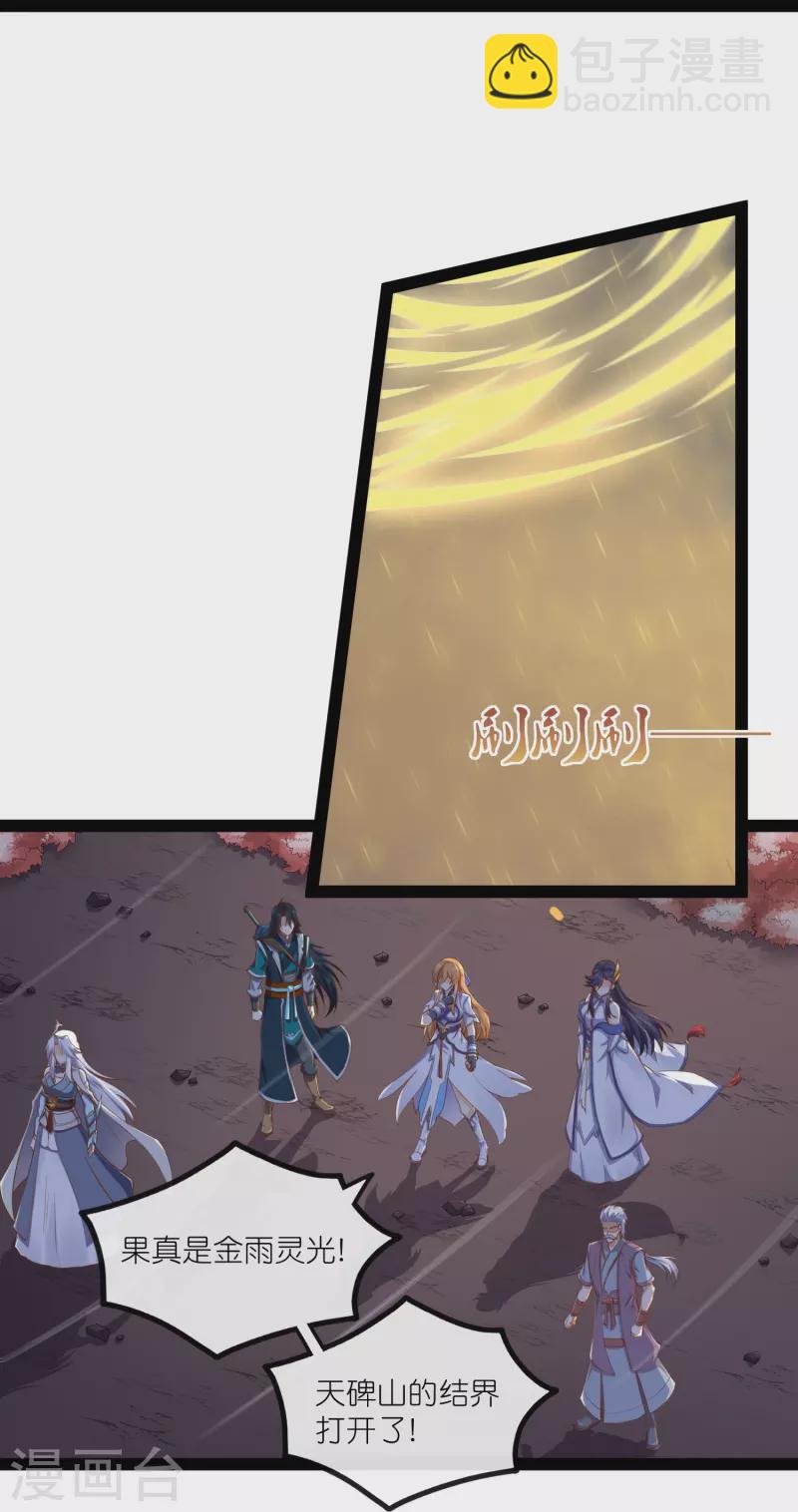 第277话 金雨灵光-第277话