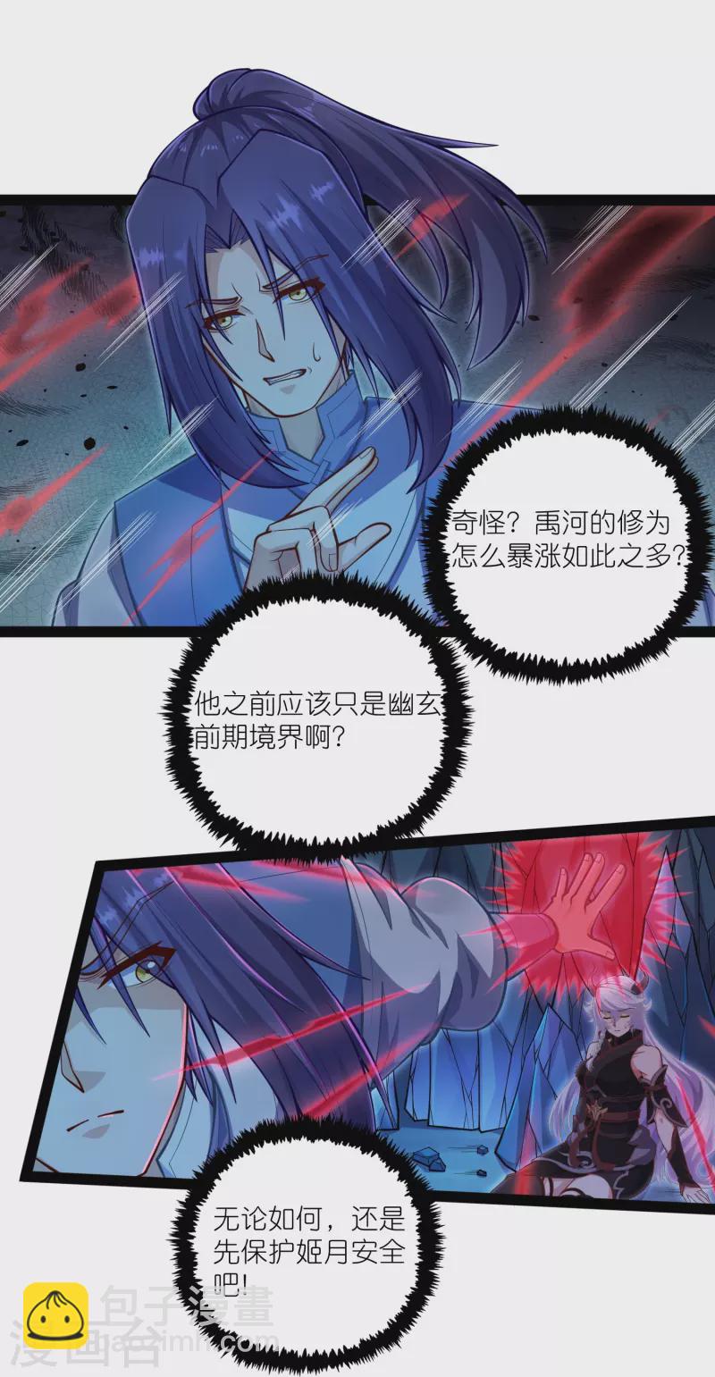 第279话 春风化骨散-第279话