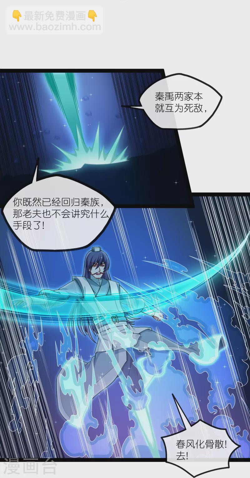 第279话 春风化骨散-第279话