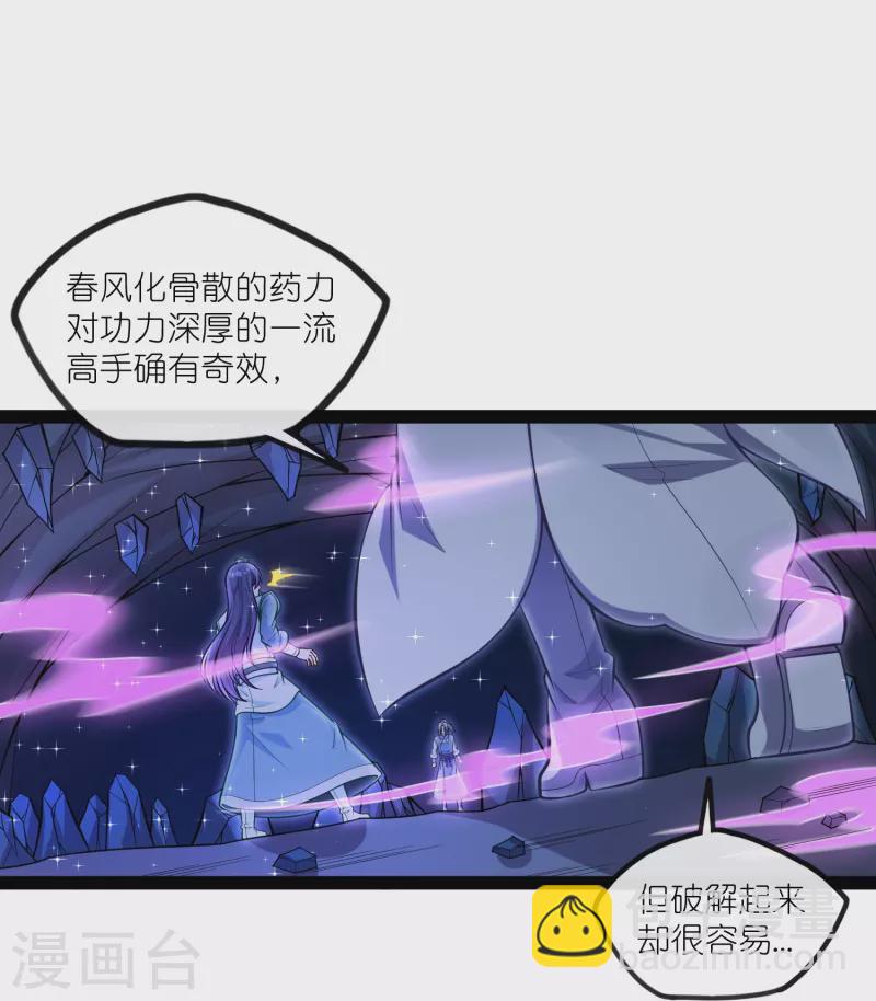 第279话 春风化骨散-第279话